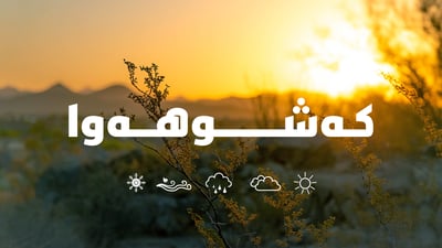 لە زۆربەی ناوچەکان تاوە باران دەبارێت