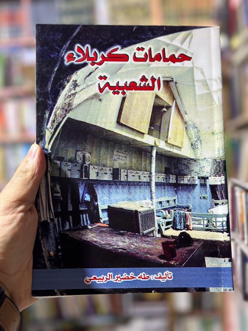 علاء مشذوب وثق كربلاء من هنا والربيعي يقود “نفس البايسكل” إلى الحكمة منذ 40 عاماً