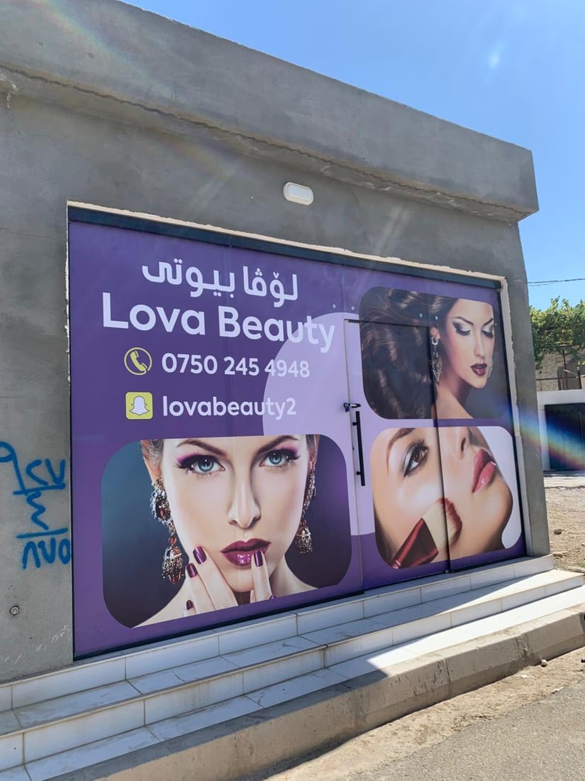 سێ نۆرینگە و تاقیگەیەک و سەنتەرێکی جوانکاری لە سیدەکان داخران