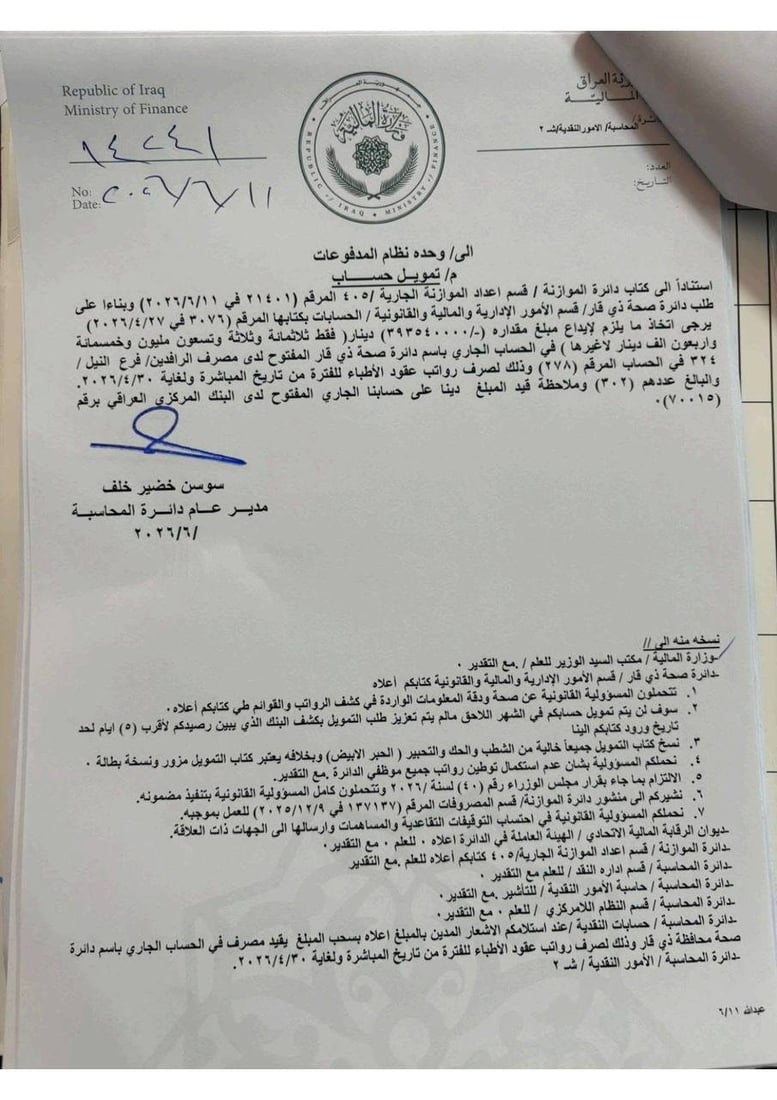 المالية تطلق رواتب الأطباء الدوريين (وثائق)
