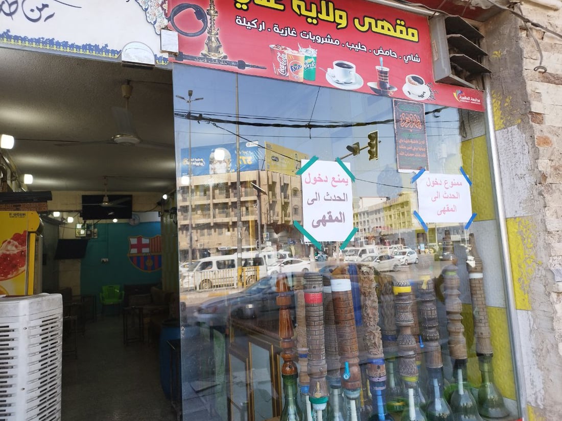 “ناقص 18” ممنوع من دخول المقاهي في بابل.. والعقوبات تشمل الغرامة والغلق (صور)