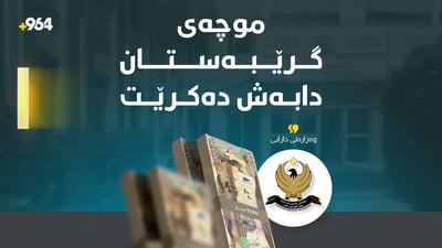 رۆژى دووشەممە دەست بەدابەشکردنى موچەى مامۆستایانى گرێبەست دەکرێت