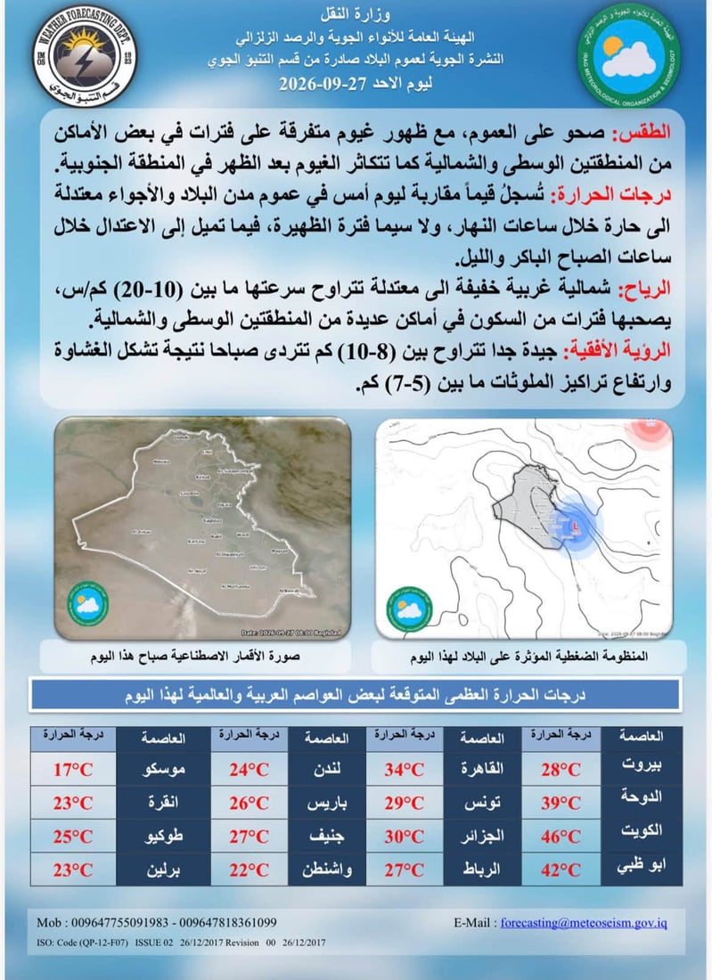 طقس العراق: أجواء خريفية صحوة حارة نهاراً ومعتدلة ليلاً