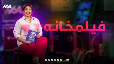 سێ فیلمی نوێ بۆ ئێوە پێشنیار دەكەین