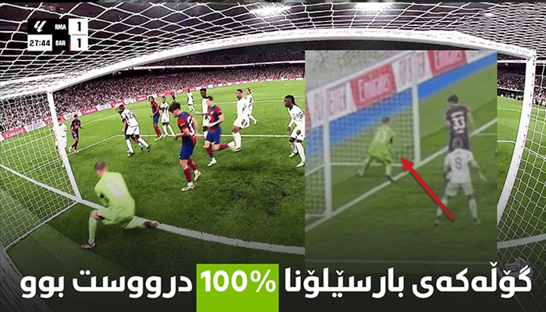“گۆڵەکەی بارسێلۆنا %100 دروست بوو”