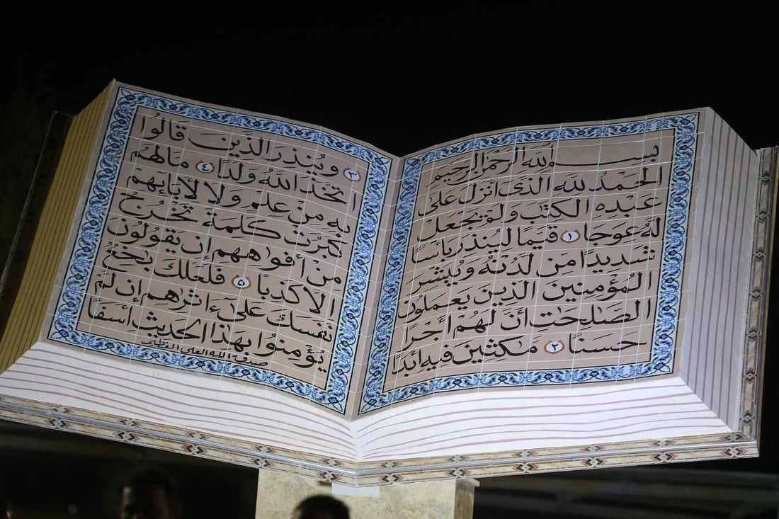 صور: مدينة بلد تزيح الستار عن نصب القرآن الكريم عند مدخلها الجنوبي