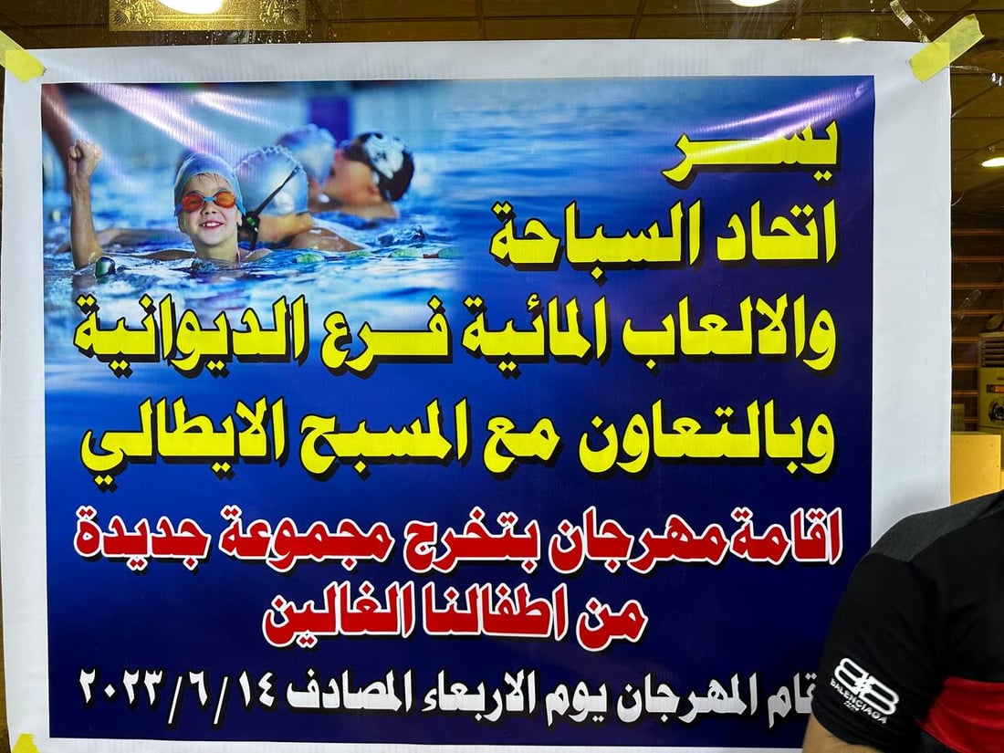 صور: 50 من أطفال الديوانية يحتفلون بإتقانهم السباحة.. “دولفين وكرول” وحركات أخرى