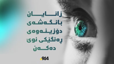 زانایان بانگەشەی دۆزینەوەی رەنگێکی نوێ دەکەن
