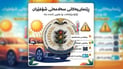کەشەکە گەرمی کردووە و ئاگاتان لە خۆتان و ئۆتۆمبێلەکانیشتان بێت