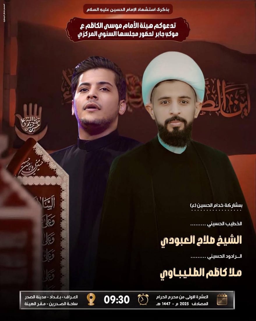 بينها المركزي الصدري والخوئي وجابر.. قائمة زمان ومكان أبرز مجالس مدينة الصدر