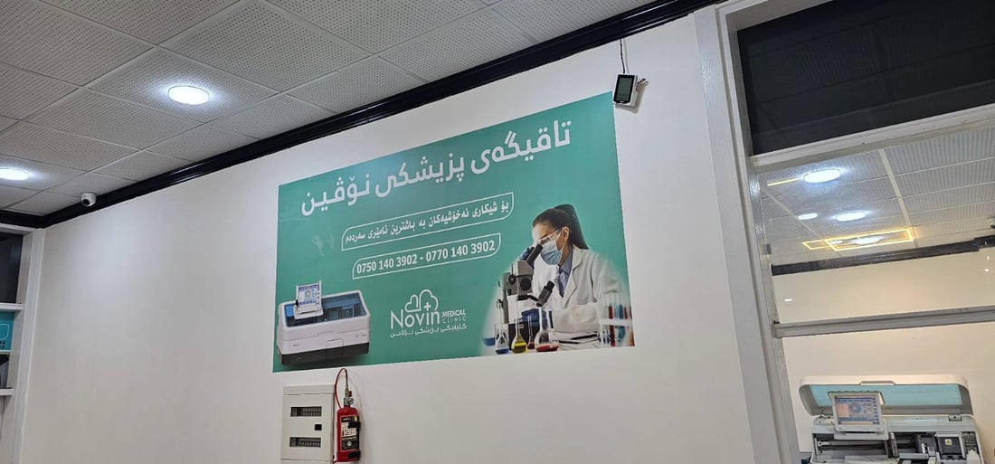 لە رانیە چەند تاقیگە و کۆگایەکی دەرمان سزادران و داخران