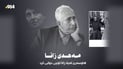مەهدى زانا هاوسەرى لەیلا زانا کۆچى دوایى کرد