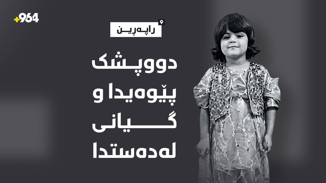 منداڵێک دووپشک پێوەیدا و گیانی لەدەستدا