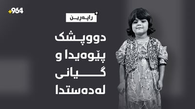 منداڵێک دووپشک پێوەیدا و گیانی لەدەستدا
