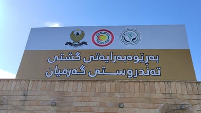 Garmian health directorate opens investigation after woman dies following injection