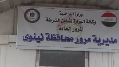النزاهة تعتقل ضابطاً في مديرية شرطة نينوى متلبساً بالرشوة