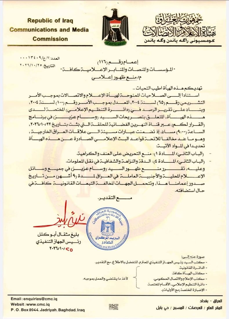 جملة عقوبات من أبو كلل.. إنذار وغرامة لقناتين ومنع ظهور لشخصيتين