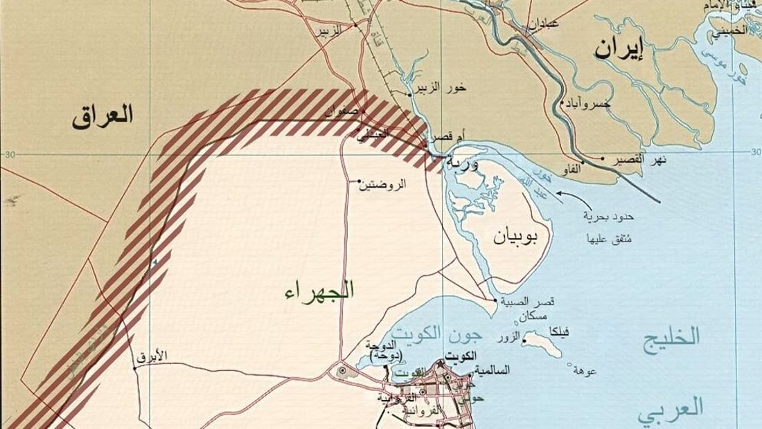 العراق “محبوس بحرياً” والحل في محكمة البحار لا إلغاء اتفاقية الكويت