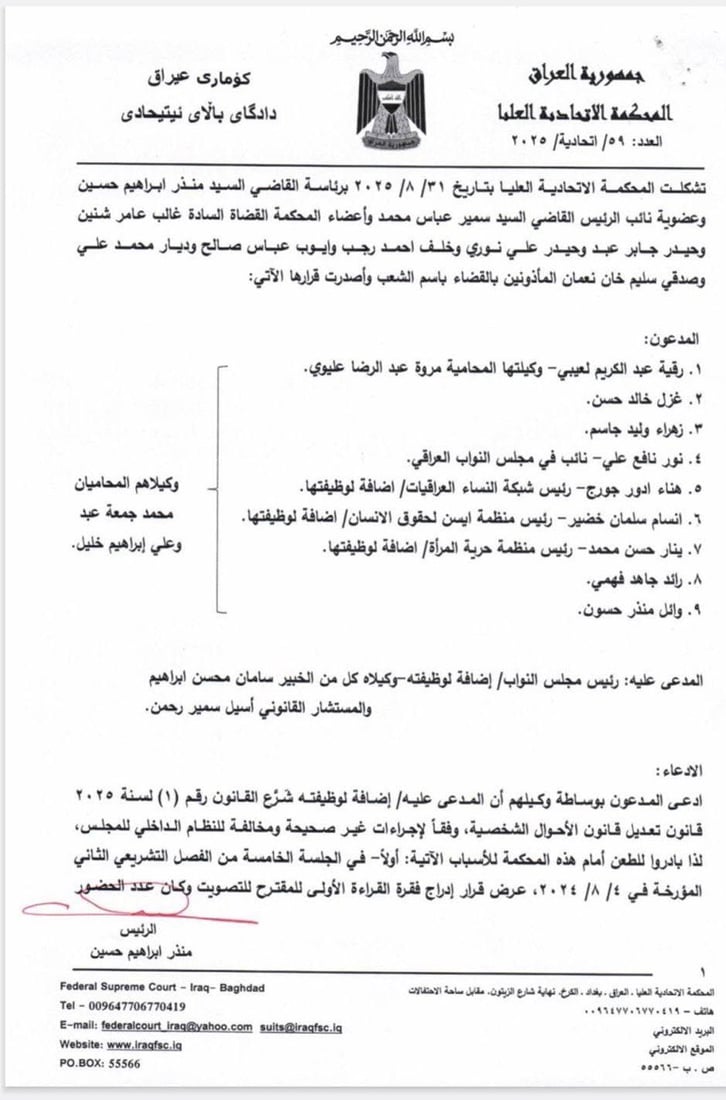 العراق يبدأ تطبيق الأحكام الشرعية.. الاتحادية ردت كل الدعاوى وطوت صفحة “الأحوال”