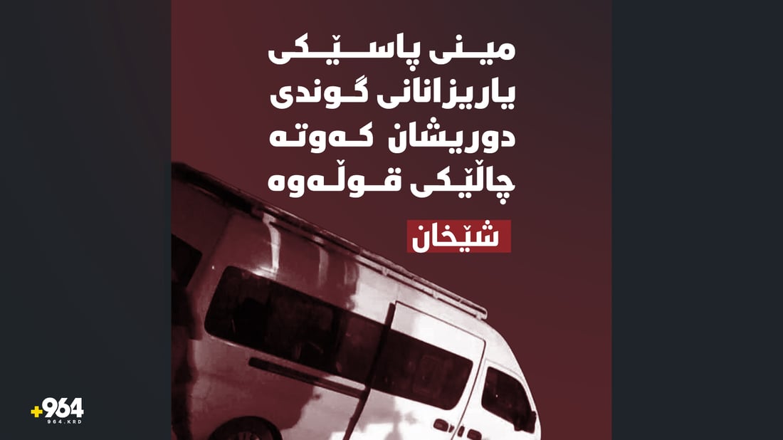 مینی پاسێکی یاریزانانی گوندی دوریشان تووشی روداوی هاتوچۆ بوو