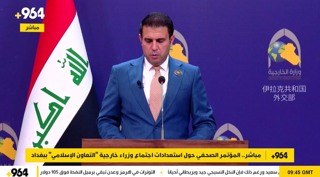 مباشر.. المؤتمر الخاص باستعدادات اجتماع وزراء خارجية “التعاون الإسلامي” ببغداد