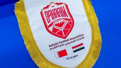 الاتحاد البحريني يعتذر للعراق عن استخدام علمه القديم في الشعار التذكاري