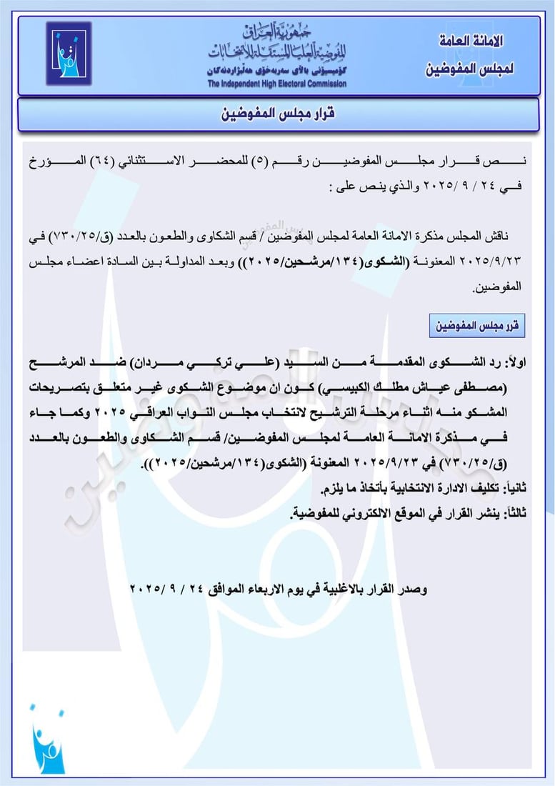 بينهم السوداني والمالكي والسامرائي.. غرامات مالية على مرشحين خالفوا القانون