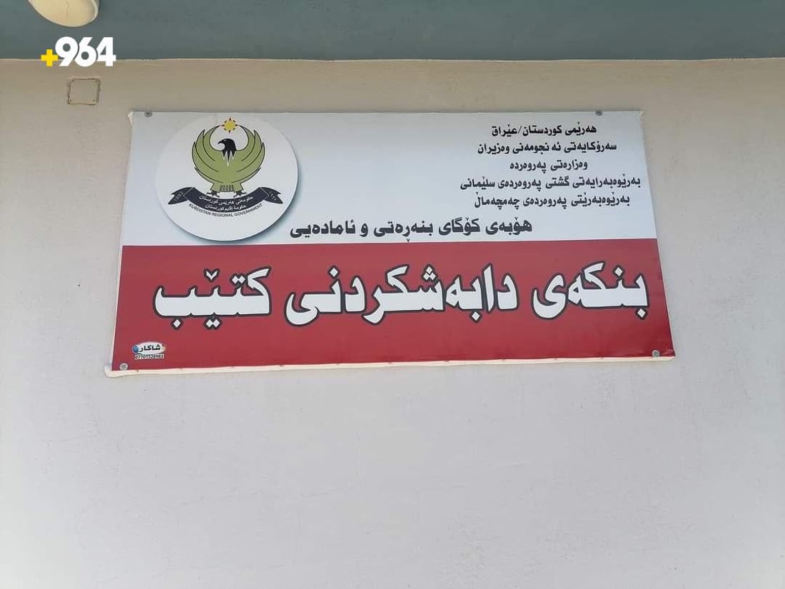 بنکەی دابەشکردنی کتێبی خوێندنگەکان لە ناحیەی شۆڕش کرایەوە