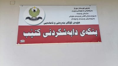بنکەی دابەشکردنی کتێبی خوێندنگەکان لە ناحیەی شۆڕش کرایەوە