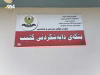 بنکەی دابەشکردنی کتێبی خوێندنگەکان لە ناحیەی شۆڕش کرا...