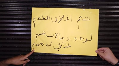 إغلاق مطعم في الفلوجة بعد تسجيل حالات تسمم جماعي