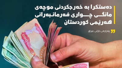 بەغدا : موچەی مانگی چوارمان نارد