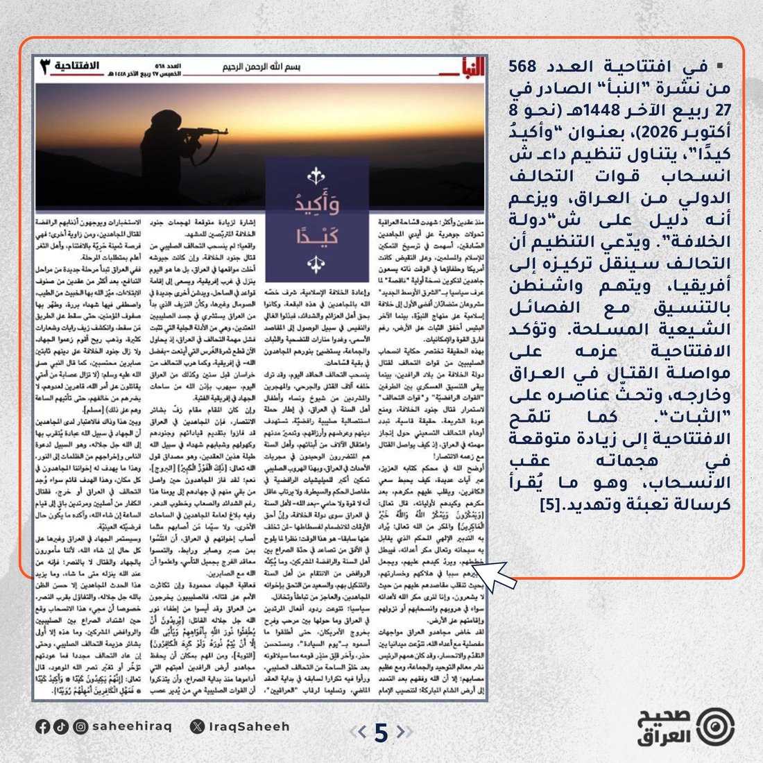 حسابات سعودية تروج لـ “الخلافة” داخل العراق وأول إشارة من كركوك.. الجيش مستنفر