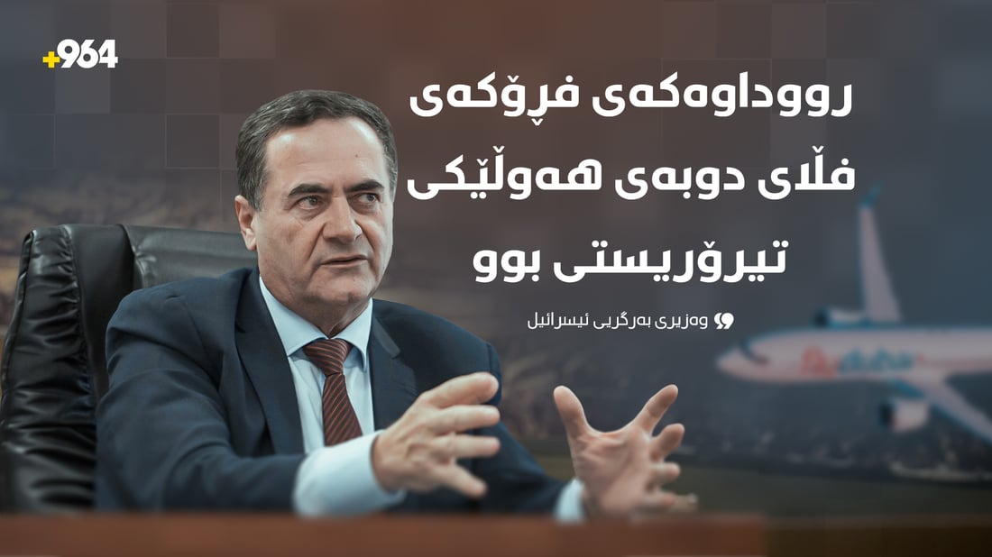 “رووداوەکە تیرۆریستی بووە و ویستراوە فڕۆکەکە و هەموو سەرنشینەکانی لەناوببەن”