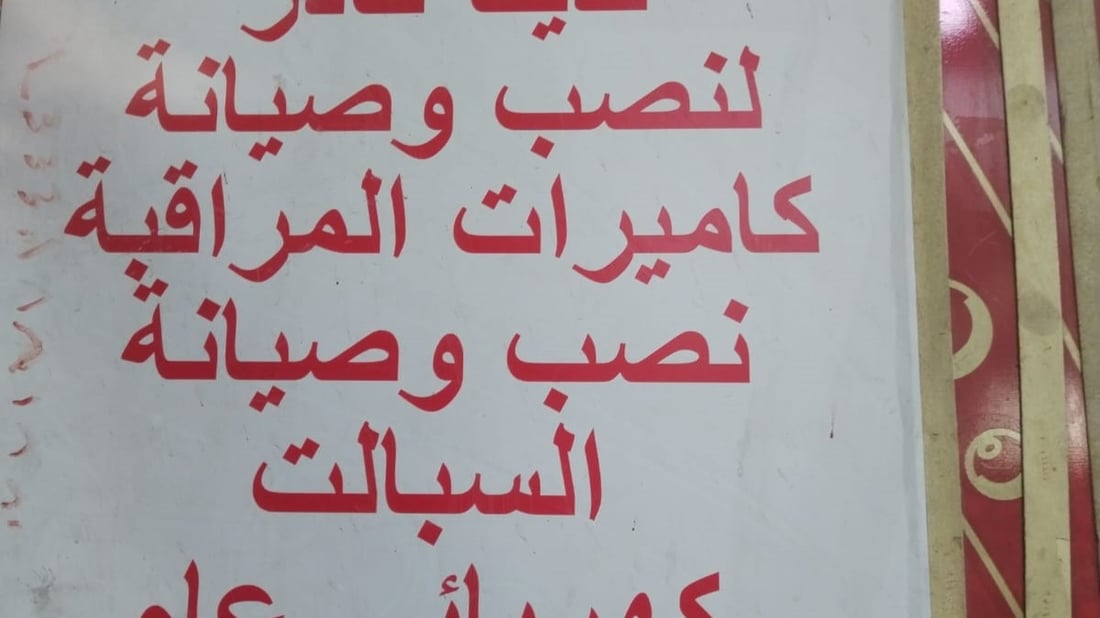 “سيارة مصفّحة للبيع”.. الحياة في المنطقة الخضراء مختلفة وكذلك الإعلانات (صور)