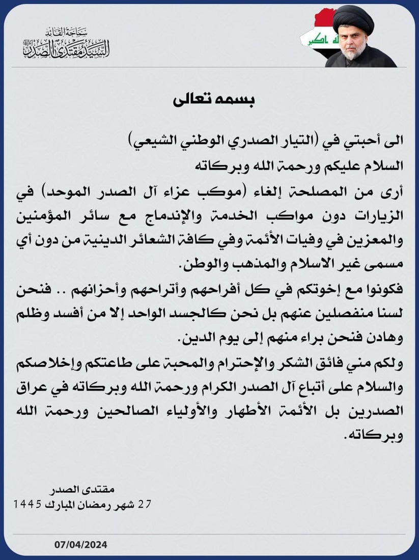 مقتدى الصدر يقرر إلغاء موكب عزاء آل الصدر: اندمجوا مع المؤمنين بلا مسميات