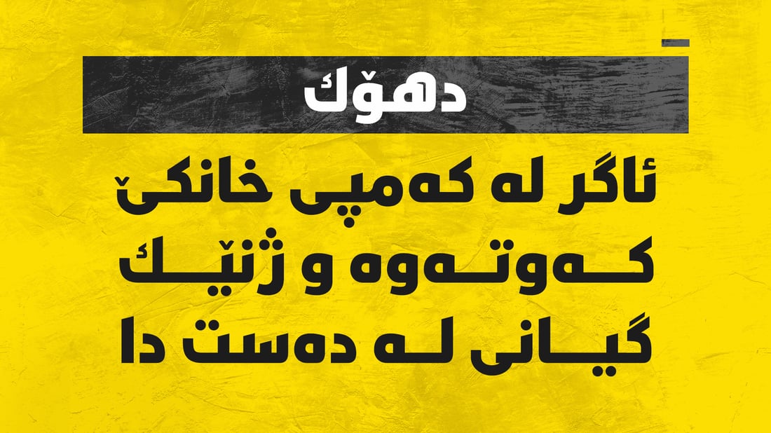 ئاگر لە كەمپی خانكێ كەوتەوە و ژنێك گیانی لە دەست دا