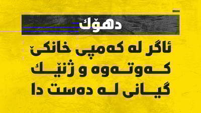 ئاگر لە كەمپی خانكێ كەوتەوە و ژنێك گیانی لە دەست دا