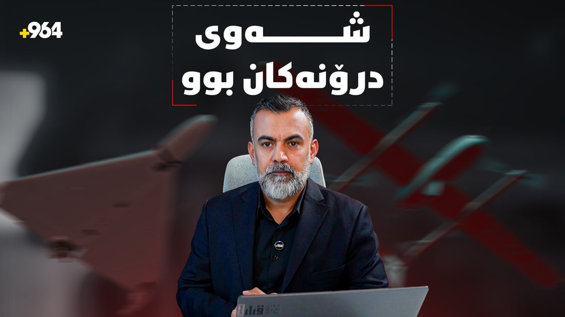 شەوی درۆنەکان؛ هەولێر ئارام بوو و شارەکانی دیکە کرانە ئامانج