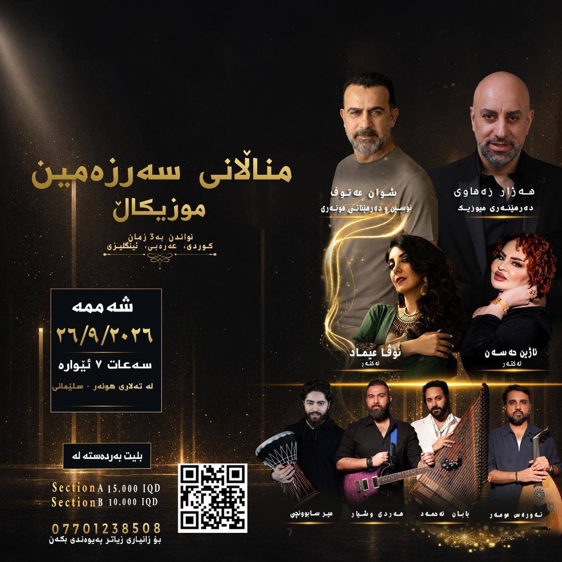 پۆستەری ئێوارە میوزیکییەکە