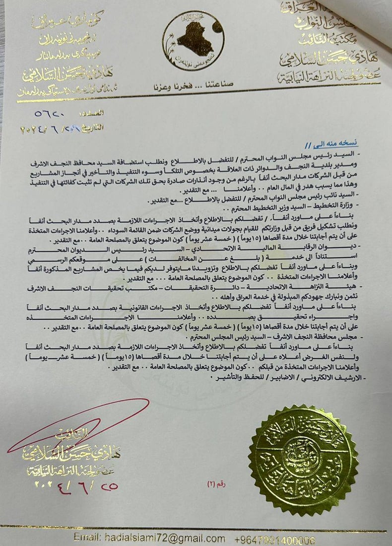 هادي السلامي يقاضي محافظ النجف بسبب 4 شركات (وثائق)