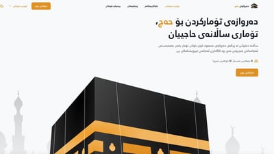 ئەگەر بەنیازى بچیت بۆ حەج؛ لە 964ـەوە ناوى خۆت بنوسە