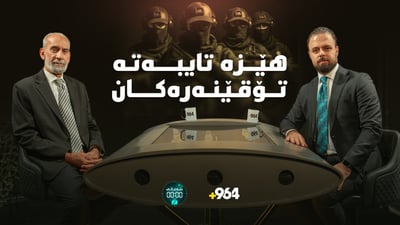 هێزی تایبەت بۆ دروستکرا؟ دەشبێ لە 12 چرکەدا بکشێنەوە