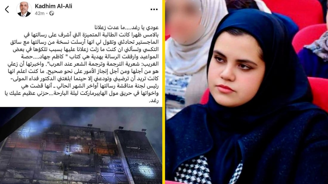 “عودي رغد ما عدت زعلاناً”.. أستاذ جامعي ينعى طالبته بفاجعة الكوت