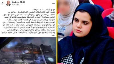 “عودي رغد ما عدت زعلاناً”.. أستاذ جامعي ينعى طالبته بفاجعة الكوت