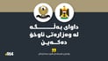 فەرماندەى گشتیى هێزە چەکدارەکانى عێراق وەڵامى وەزارەتى ناوخۆى هەرێم دەداتەوە