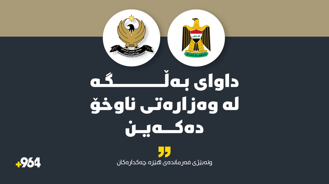 فەرماندەى گشتیى هێزە چەکدارەکانى عێراق وەڵامى وەزارەتى ناوخۆى هەرێم دەداتەوە