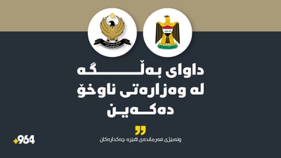 فەرماندەى گشتیى هێزە چەکدارەکانى عێراق وەڵامى وەزارەتى ناوخۆى هەرێم دەداتەوە