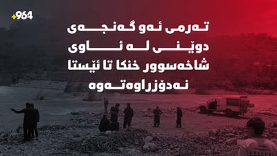 گەڕان بە دوای ئەو گەنجەی لە شارباژێڕ خنکا بەردەوامە