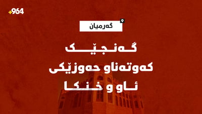 گەنجێک کەوتەناو حەوزێکی ئاو و خنکا